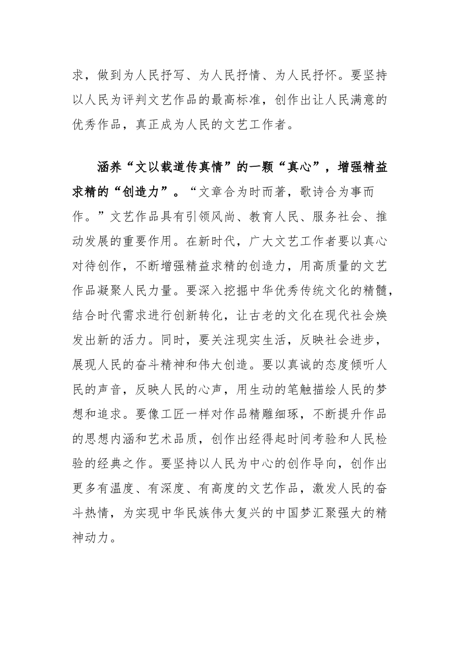 学习文艺工作座谈会精神研讨发言_第2页