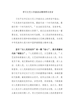 学习文艺工作座谈会精神研讨发言