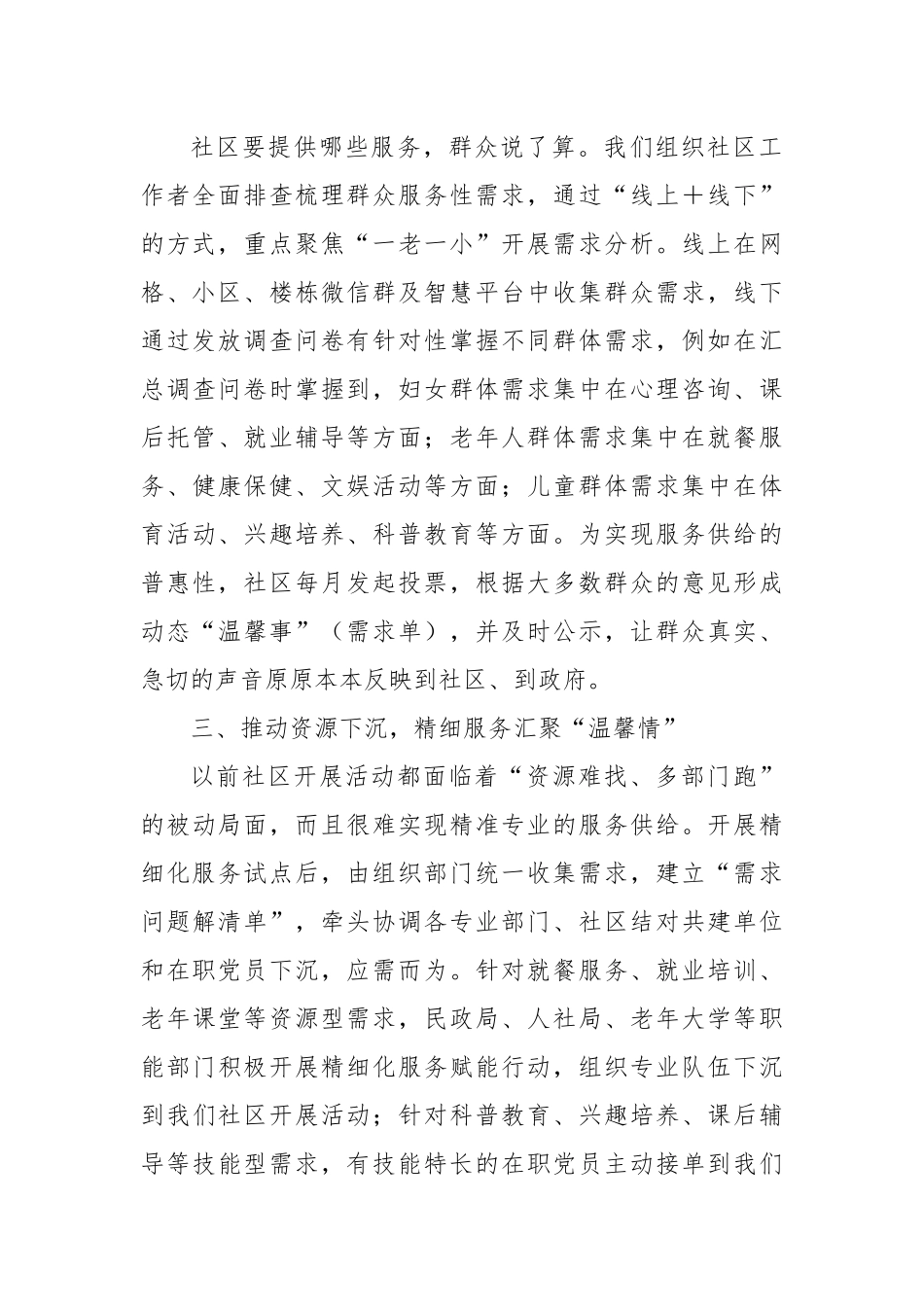 Xx县开展精细化服务提升基层治理水平经验介绍_第2页