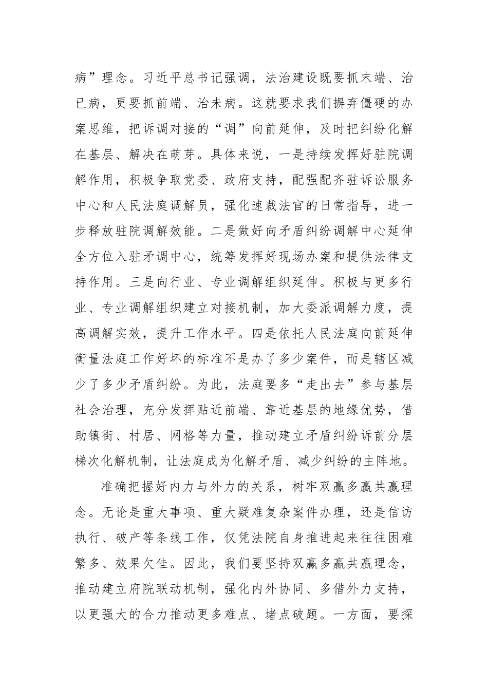 在2024年县法院党组理论学习中心组集体学习研讨会上的交流发言_第2页