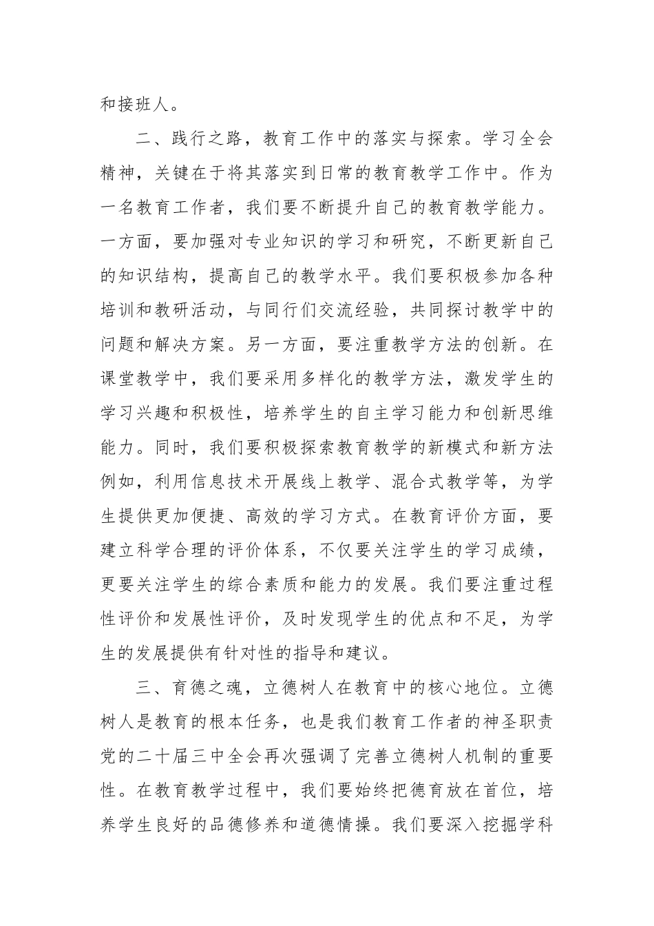 心得体会：党的二十届三中全会精神引领教育工作新航向_第2页