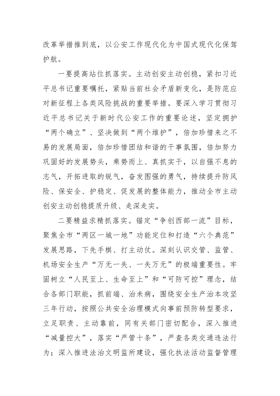 政法干部主动创稳能力提升研讨班学习心得_第2页
