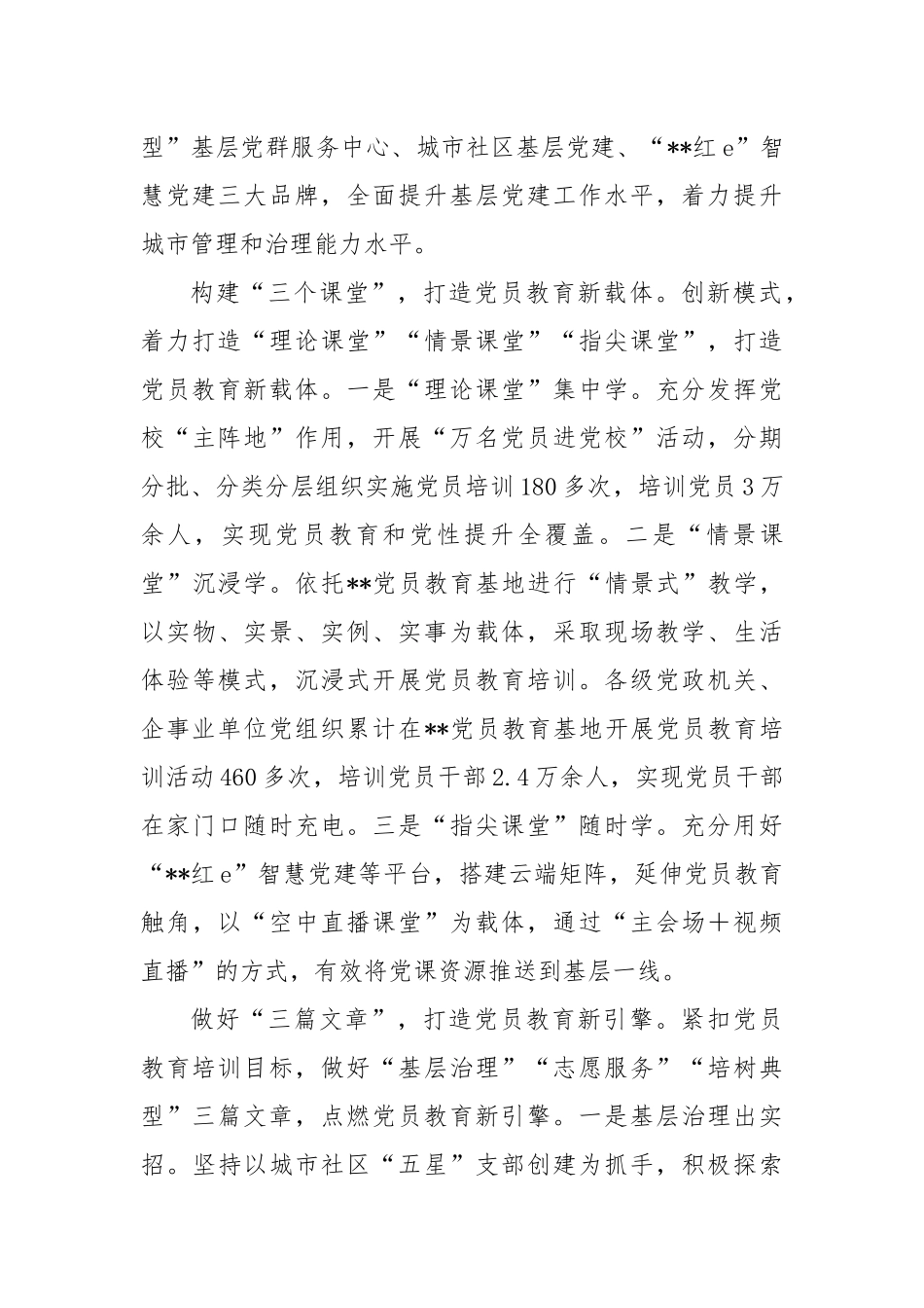 在2024年市委组织部党员教管理调研座谈会上的汇报发言_第2页