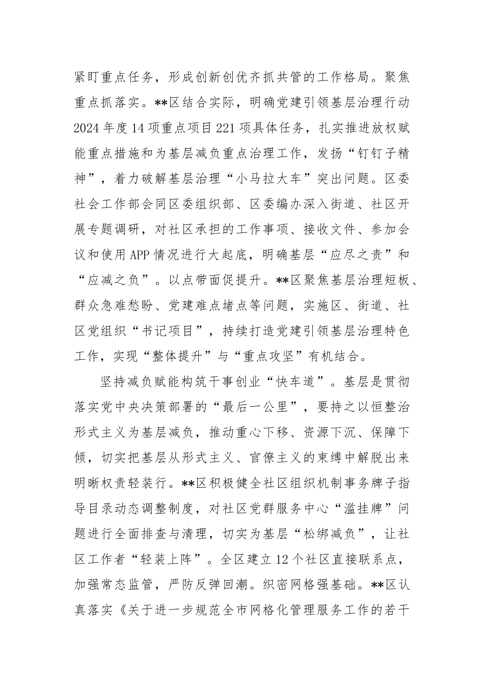 在2024年市委社工部基层减负专题调研座谈会上的汇报发言_第2页