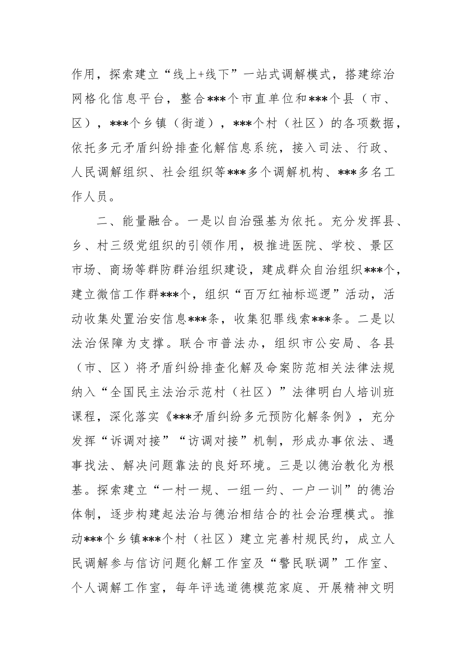 党建引领基层治理工作总结_第2页