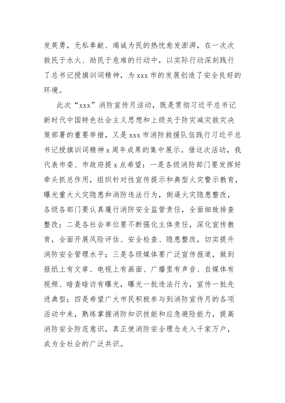 在全市xxx消防宣传月活动启动仪式上的致辞_第2页