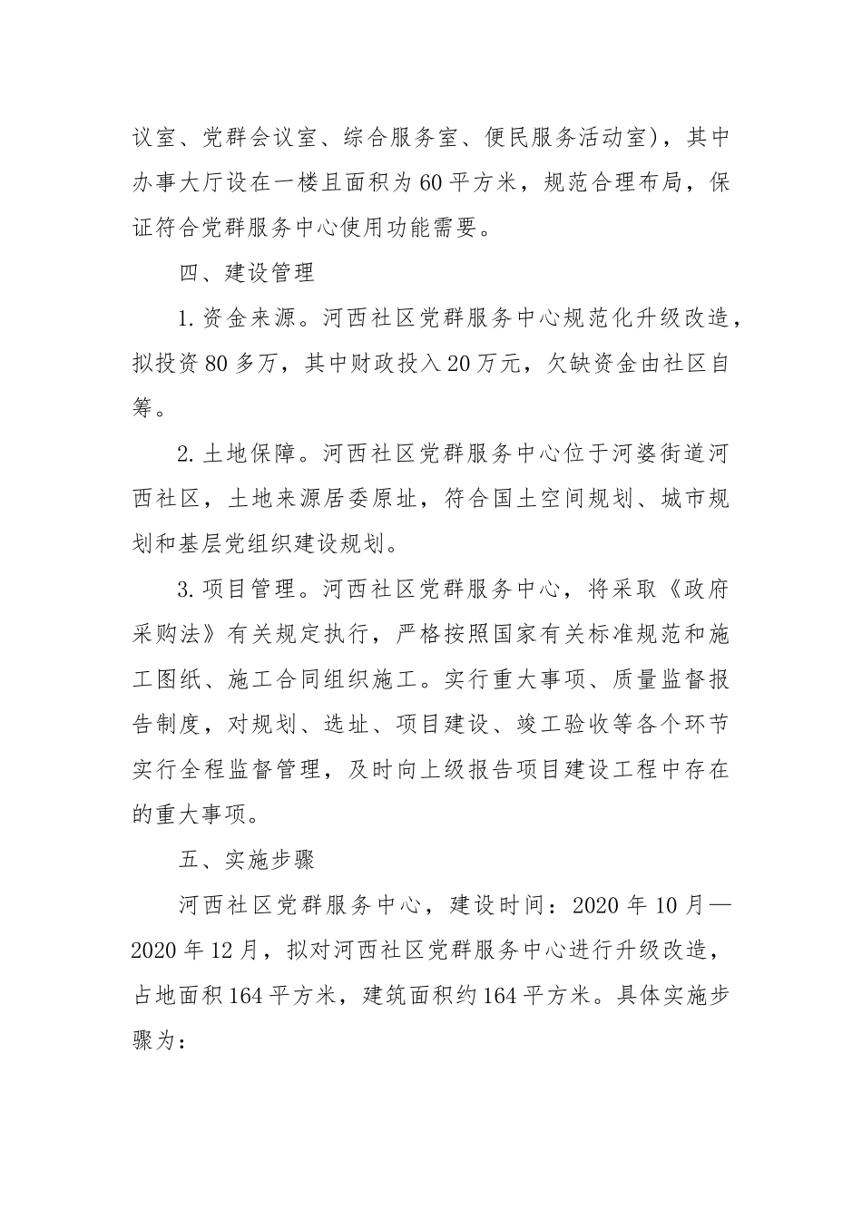 (3篇)党群服务中心工作计划_第2页