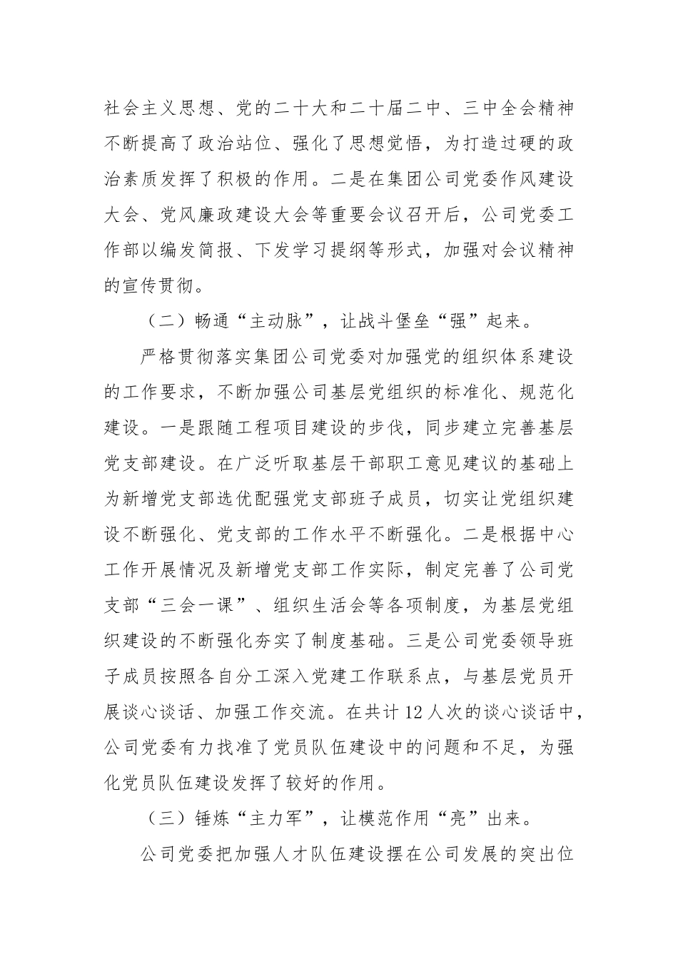 (5篇)国企公司2024年党建工作总结_第2页