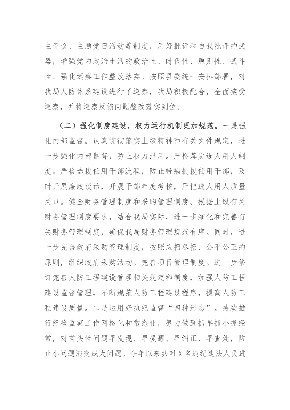 2024年党风廉政建设工作总结及2025年工作打算_第2页