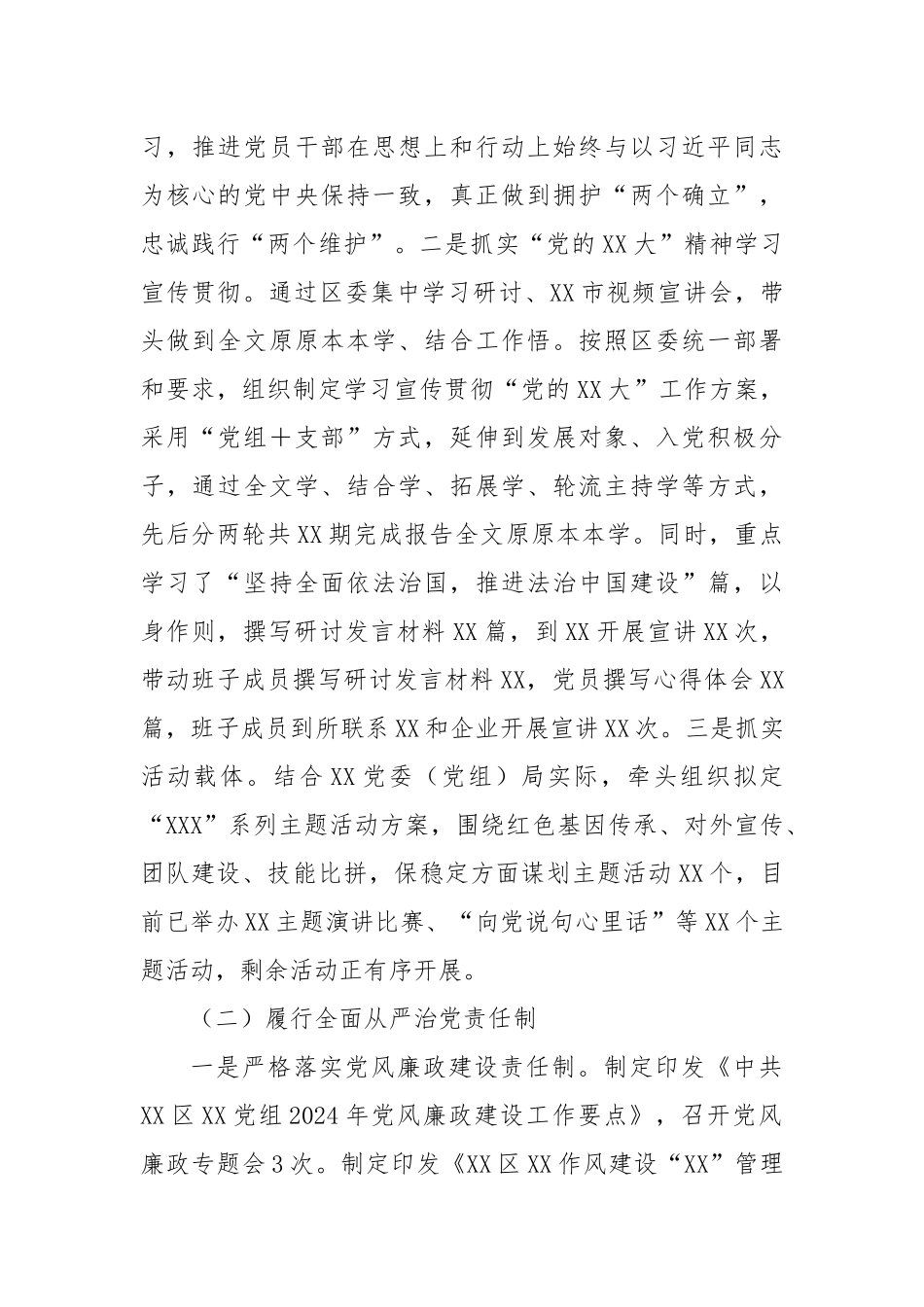 2024年度XX党委（党组、党工委）党建工作情况总结_第2页