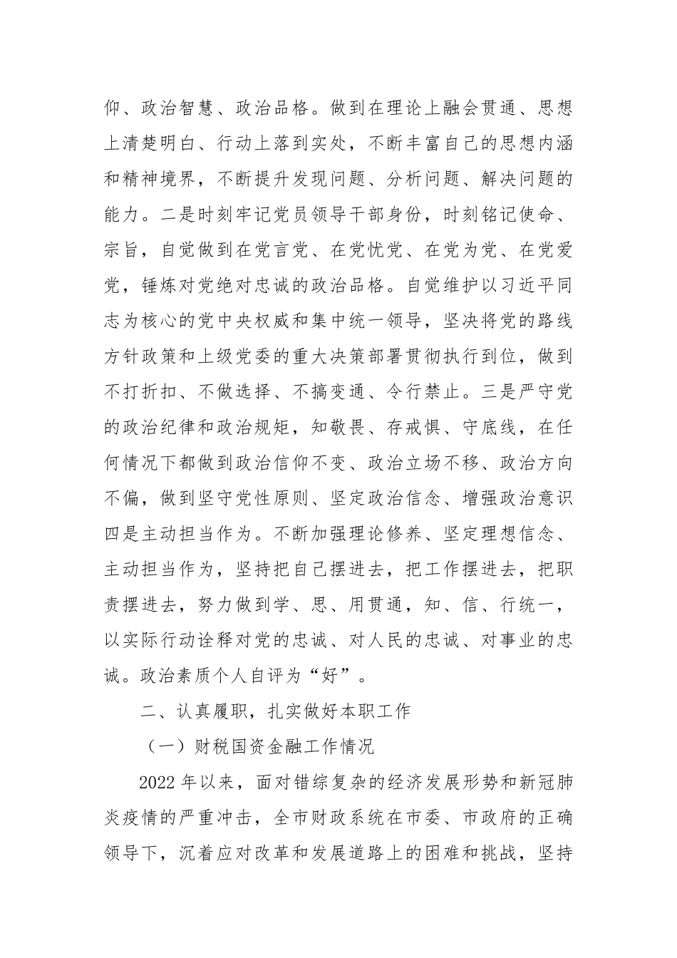 2024年度个人述职报告 (5)_第2页