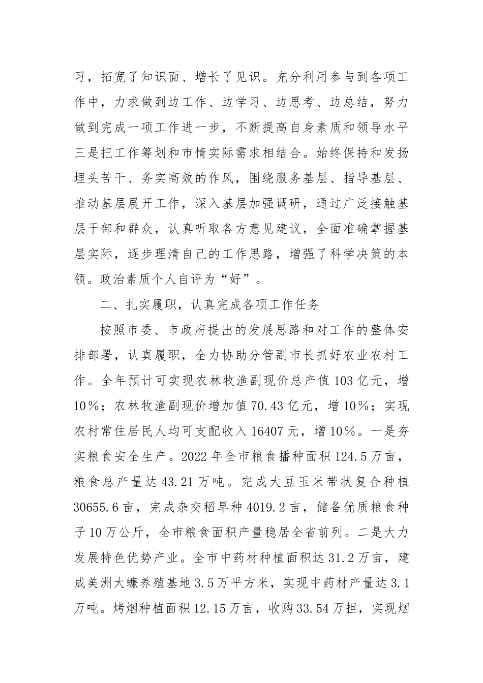 2024年度个人述职报告（1）_第2页