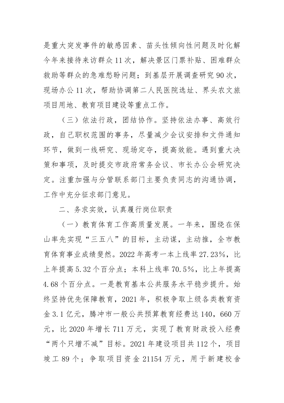 2024年度个人述职报告（2）_第2页