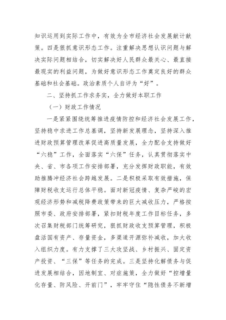 2024年度个人述职报告（3）_第2页