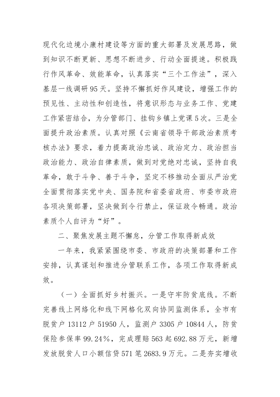 2024年度个人述职报告（4）_第2页