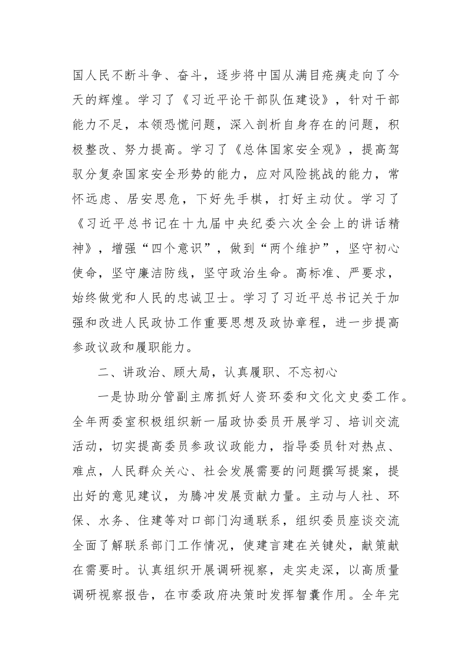 2024年度个人述职报告（6）_第2页