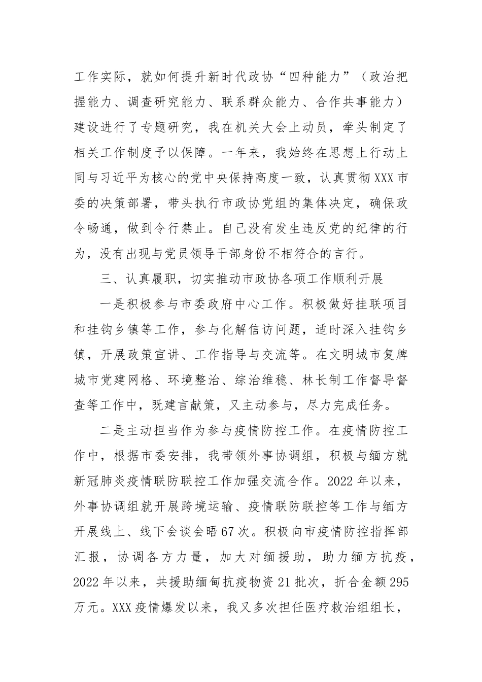 2024年度个人述职报告（7）_第2页