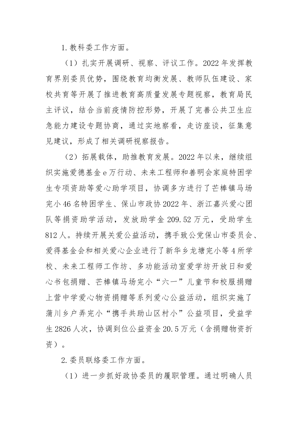 2024年度个人述职报告（8）_第2页