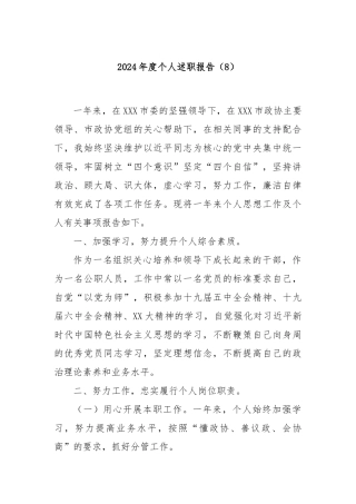 2024年度个人述职报告（8）