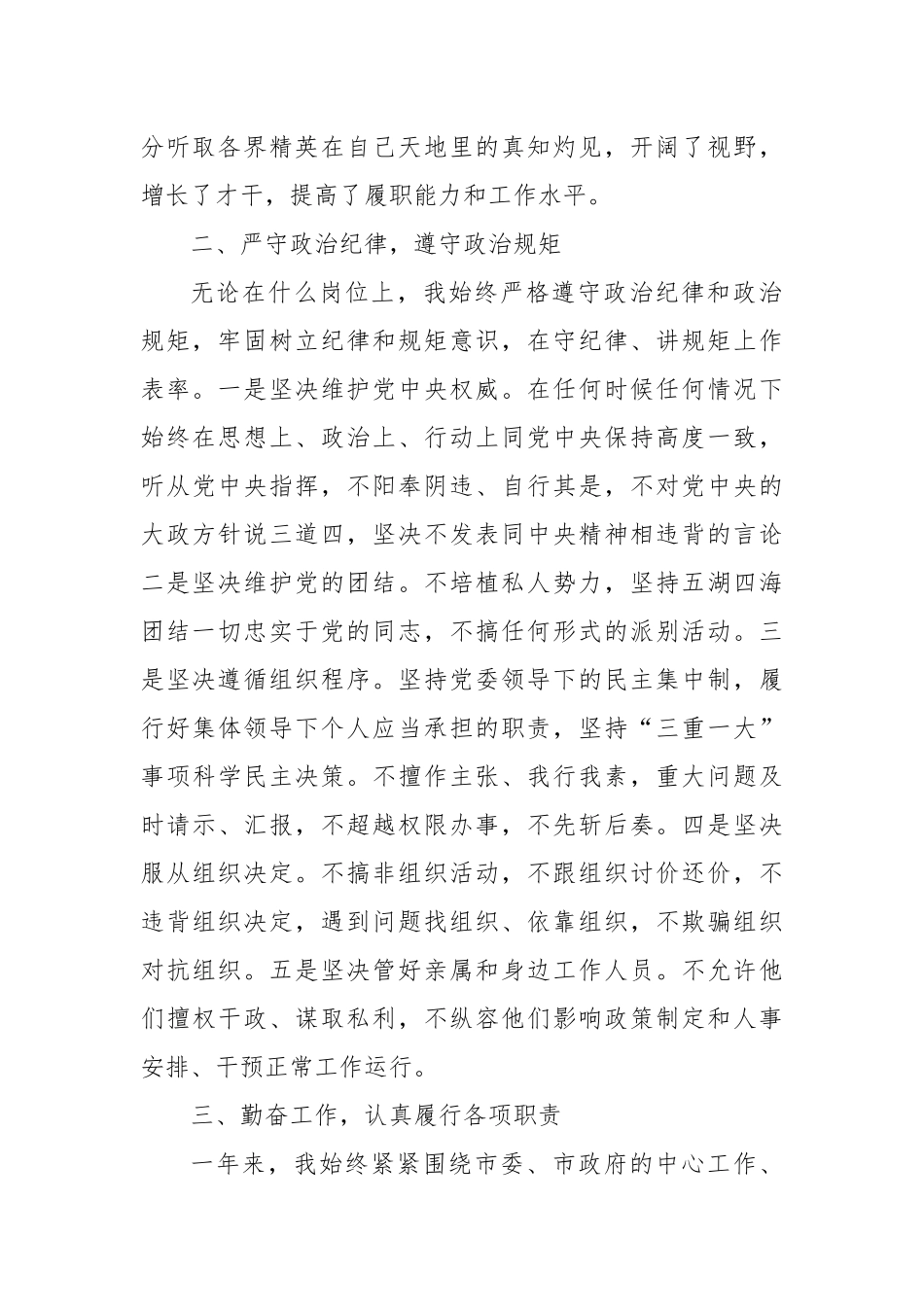 2024年度个人述职报告（9）_第2页