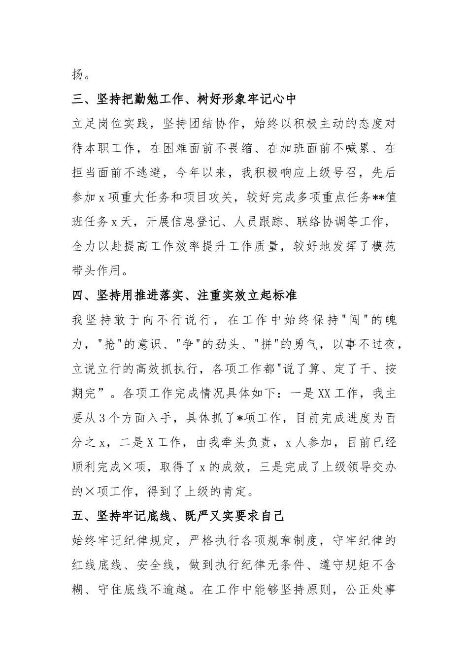 2024年个人工作总结_第2页