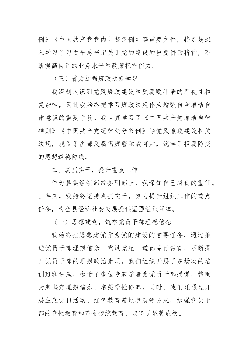 2024年领导干部三年工作总结_第2页