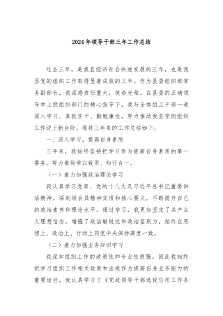 2024年领导干部三年工作总结