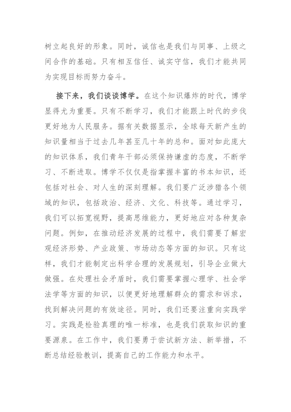 2024年青年干部座谈会上的致辞_第2页