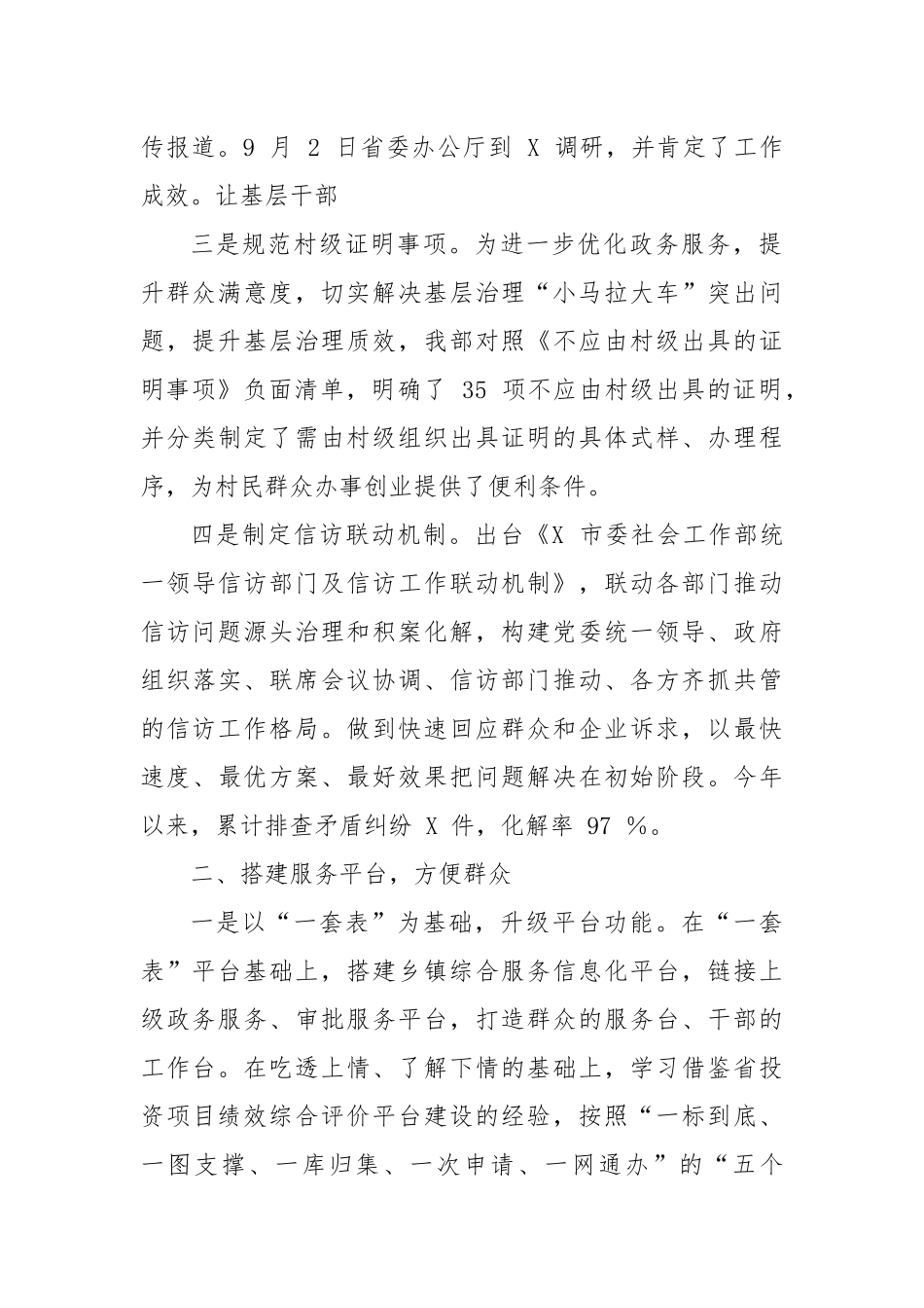 X 市委社会工作部优化营商环境工作成效报告_第2页