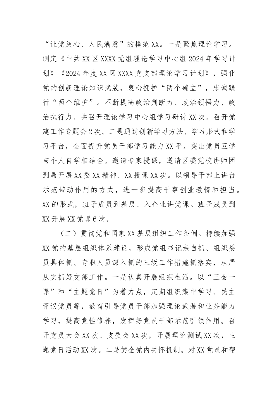 XX党委（党工委、党组）书记2024年度抓党建工作述职评议报告_第2页