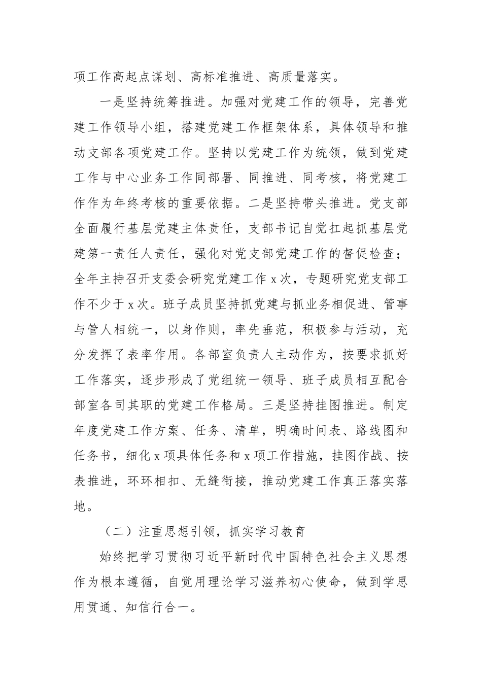 XX集团企业公司党群工作部党支部2023年上半年党建工作总结._第2页