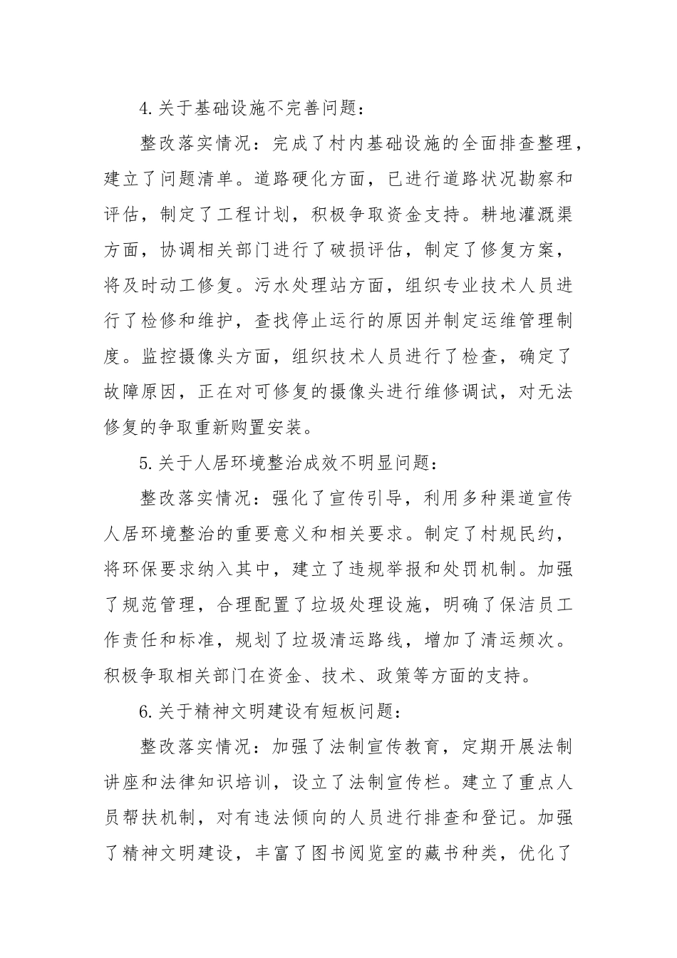 XX年XX市提级村（XX村）巡察反馈整改落实情况_第2页