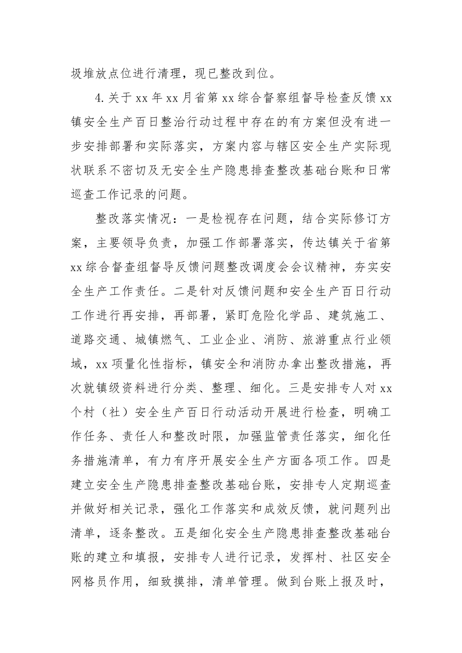 XX年来省、市、县重点工作专项检查反馈整改落实情况_第2页