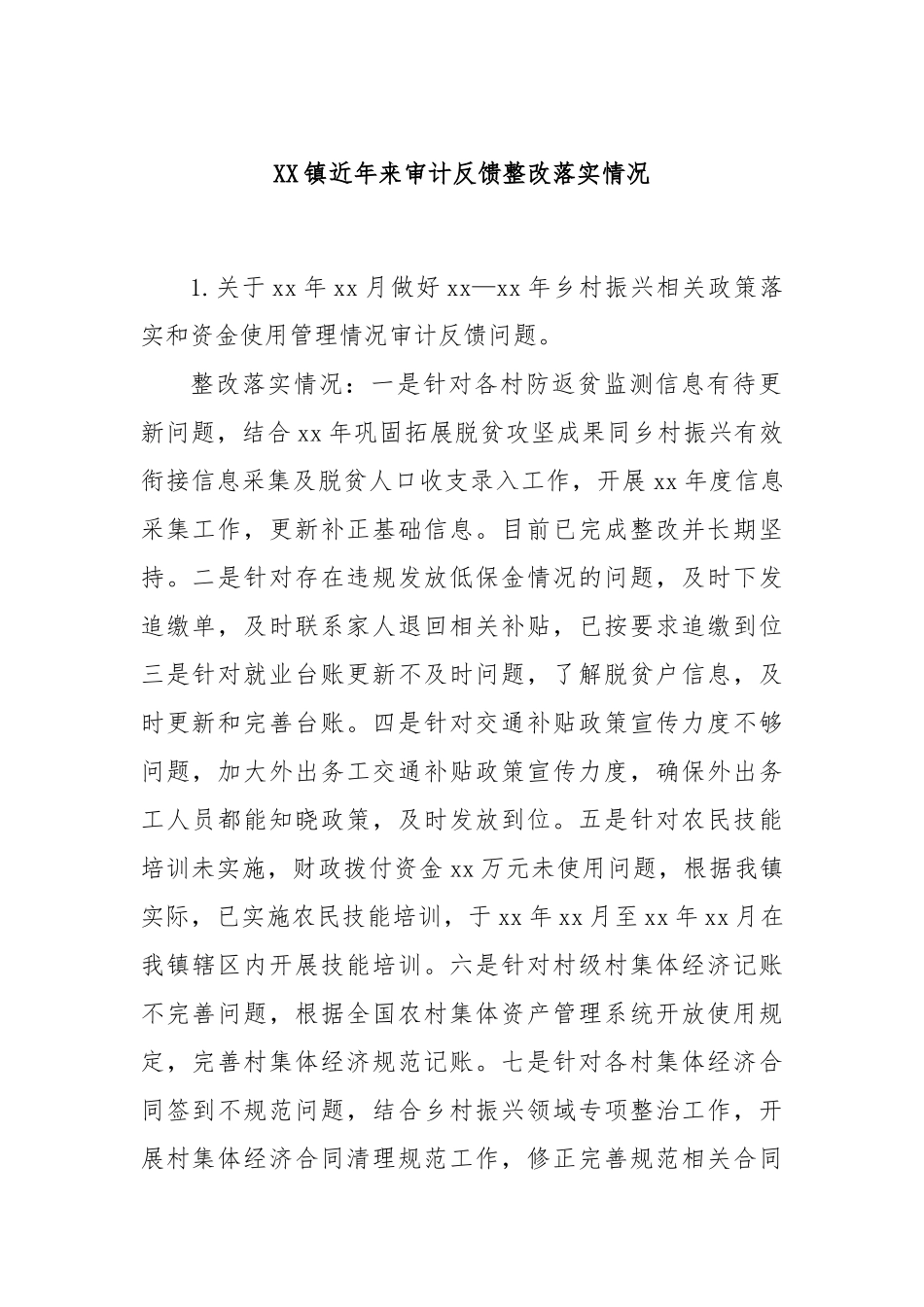 XX镇近年来审计反馈整改落实情况_第1页