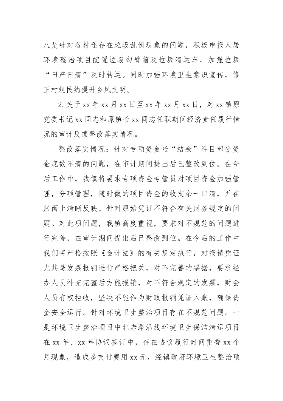 XX镇近年来审计反馈整改落实情况_第2页