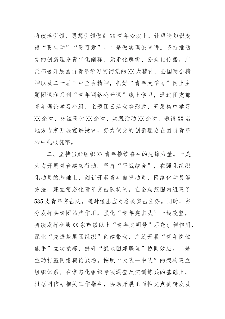 X局共青团2024年工作总结报告_第2页