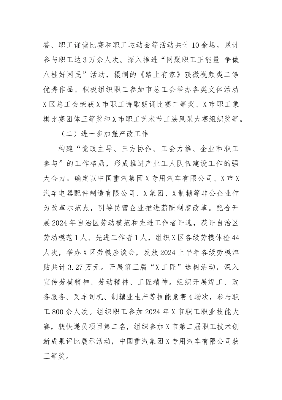 X区总工会2024年工作情况及2025年工作计划_第2页