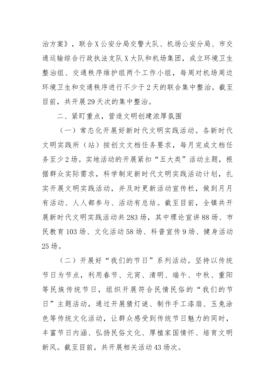 X镇2024年创文工作总结_第2页