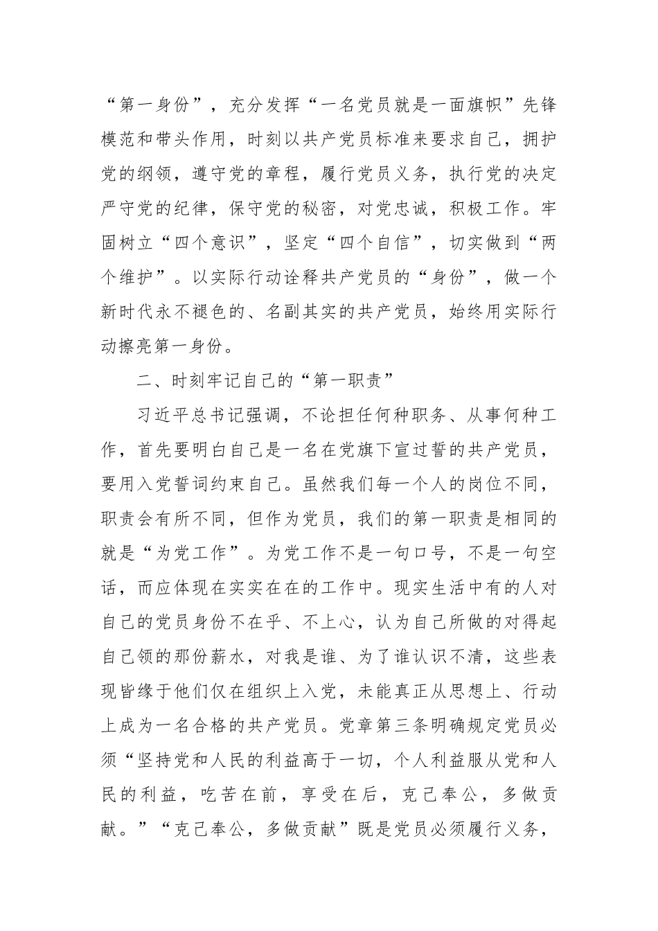 党员干部践行宗旨意识心得体会_第2页