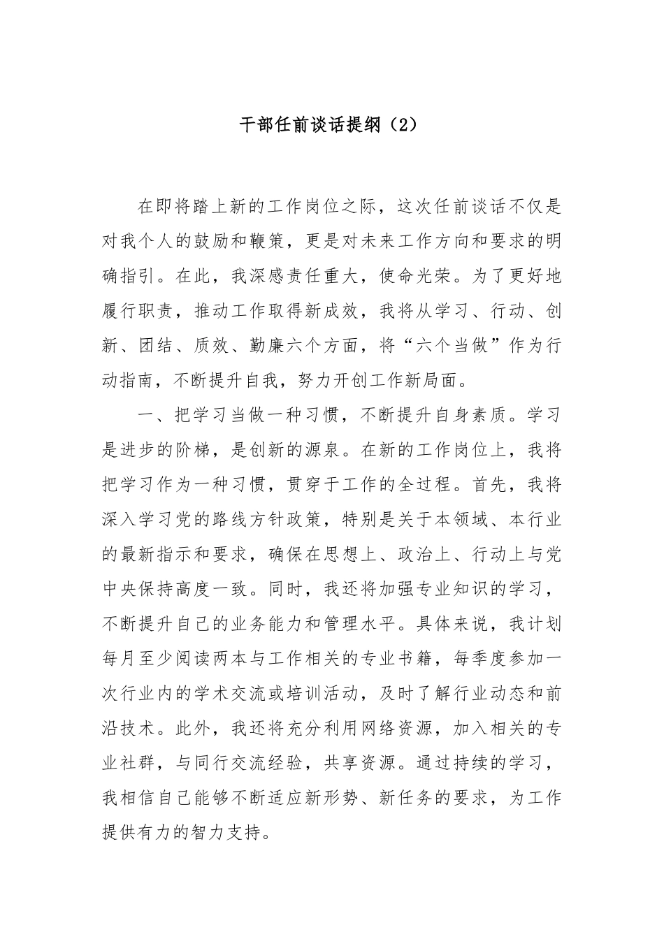 干部任前谈话提纲（2）_第1页