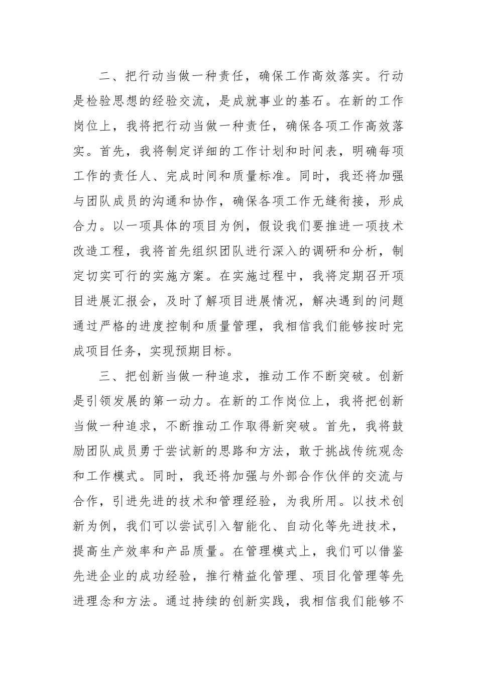 干部任前谈话提纲（2）_第2页