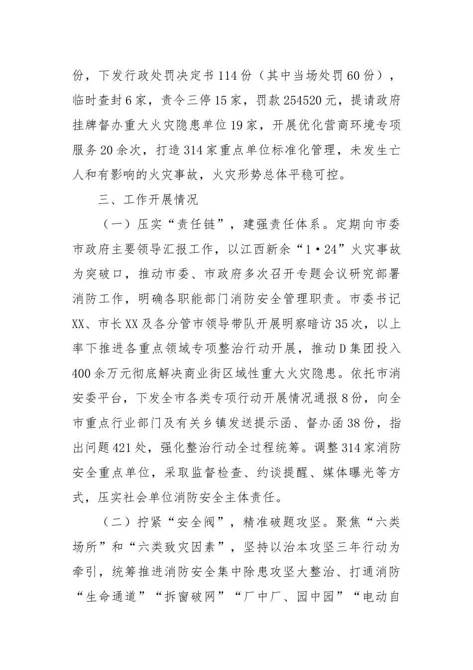 关于2024年前三季度全市消防工作情况的报告_第2页