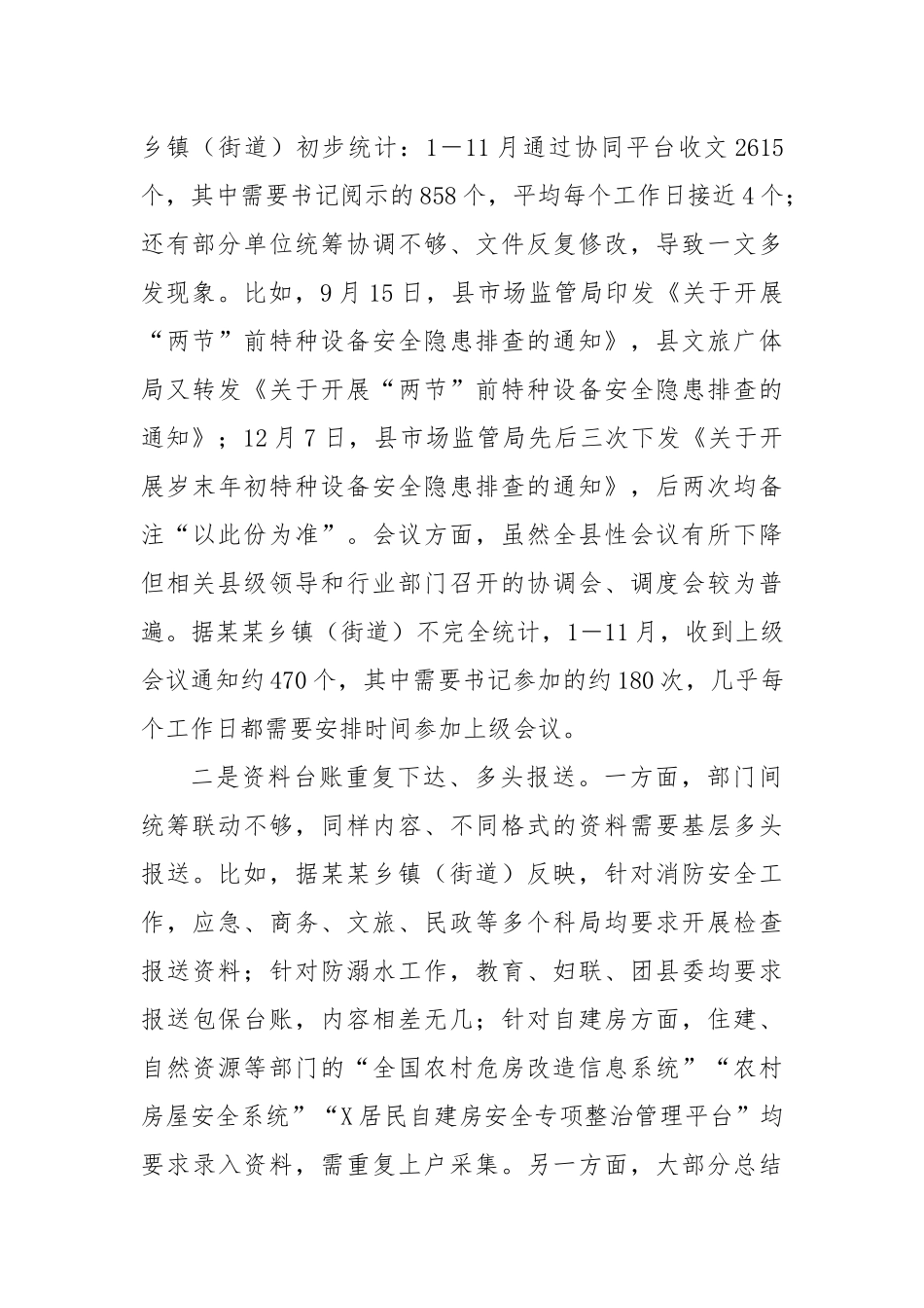 关于深入推进基层减负的调研报告：负担在基层根子在上面减负需联动_第2页