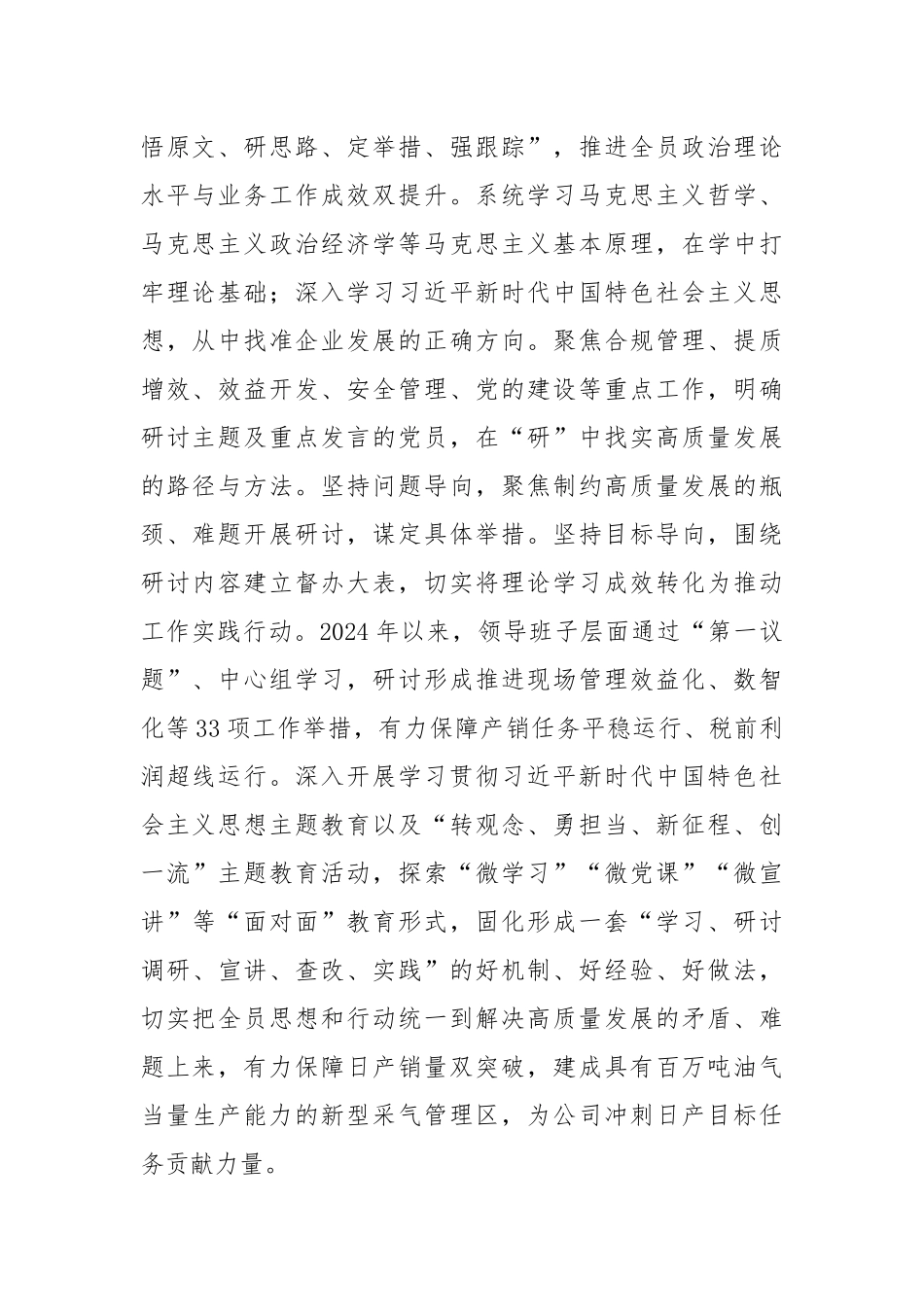 国有能源企业2024年度落实全面从严治党主体责任情况的报告_第2页