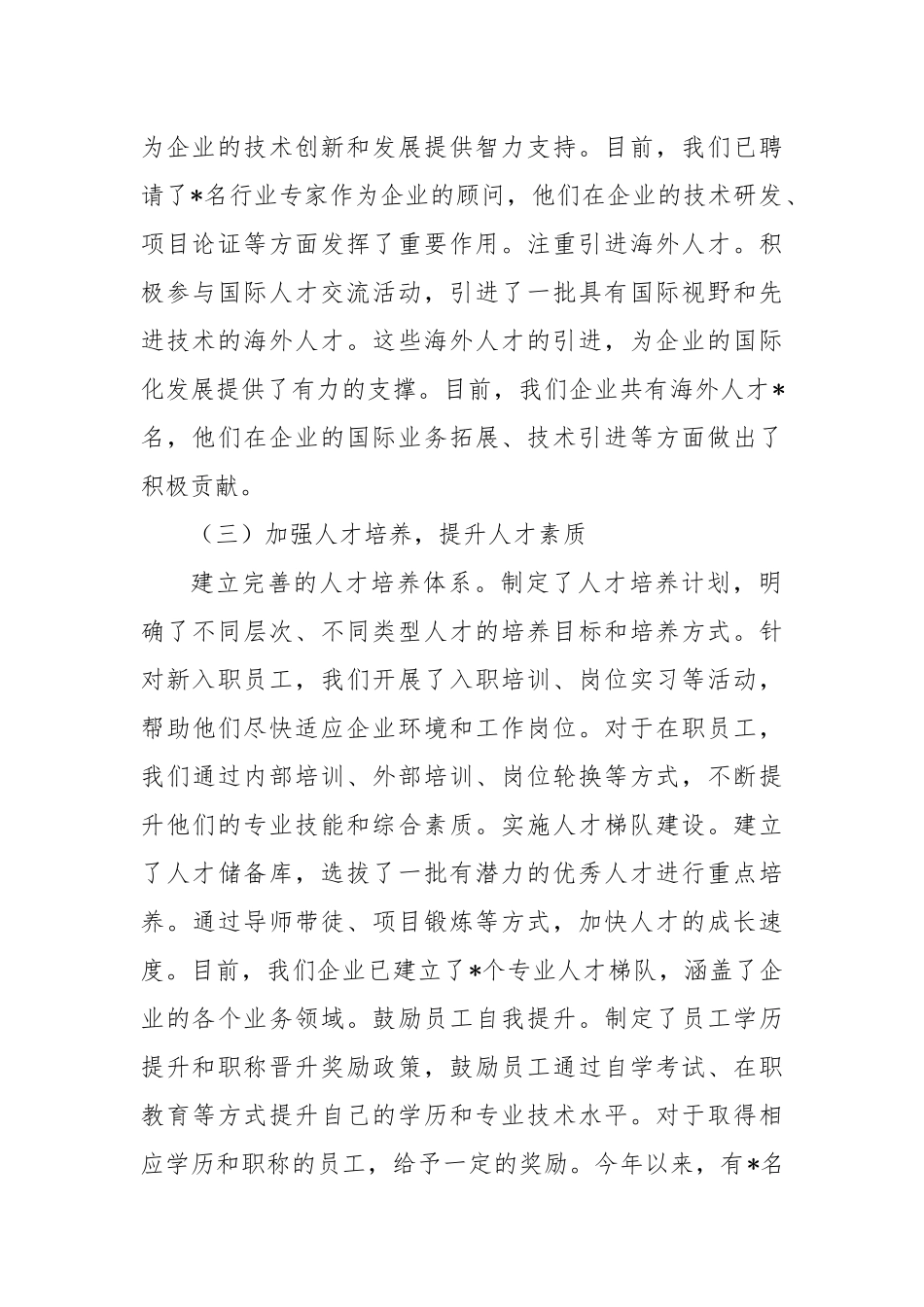 国有企业党委书记人才工作述职报告_第2页