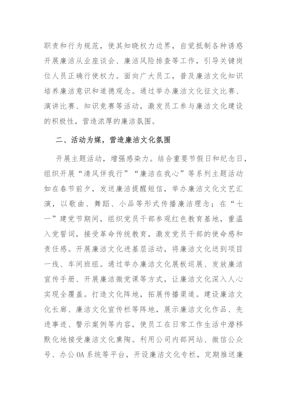 国有企业廉洁文化建设工作总结_第2页