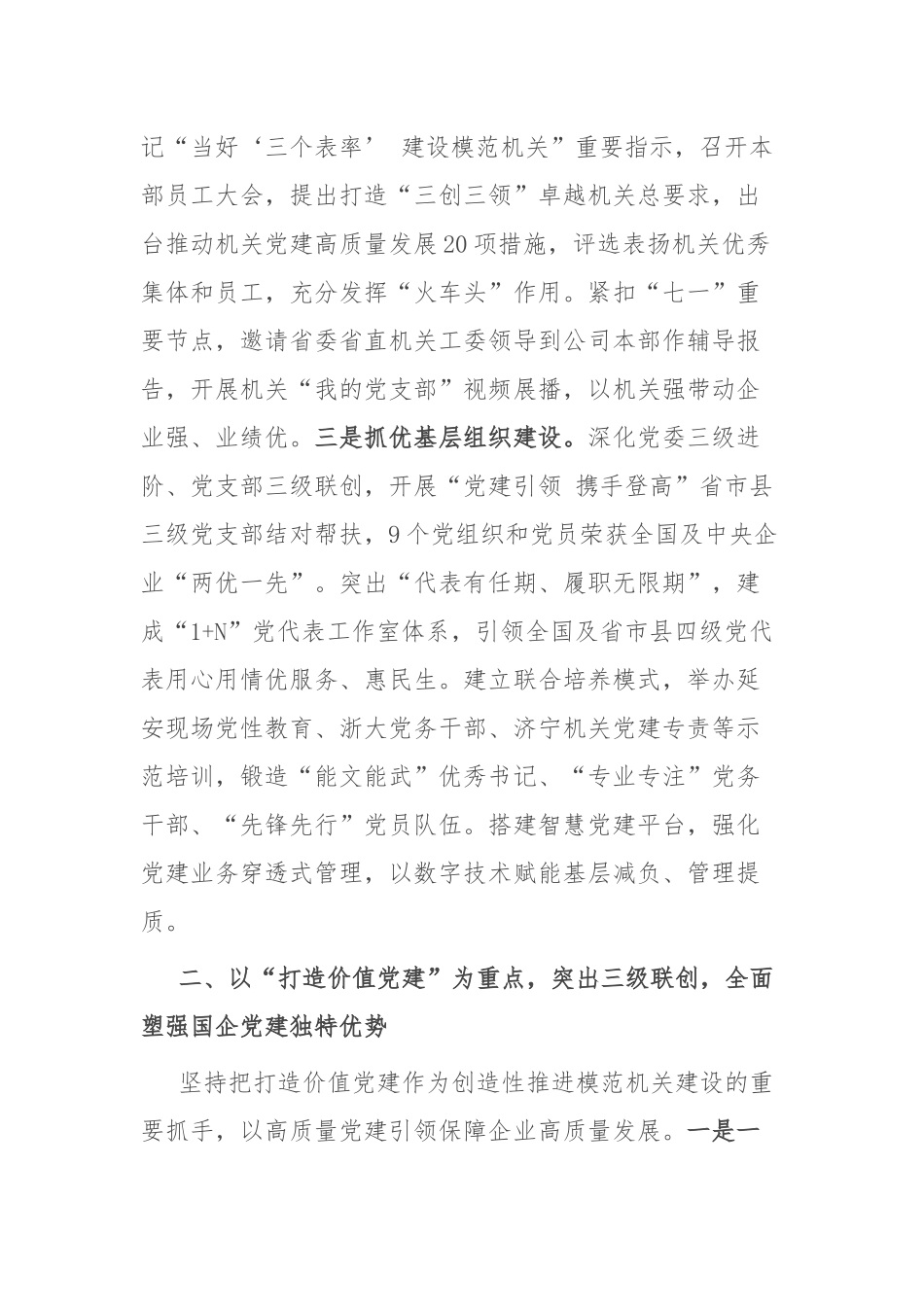 汇报发言：纵深推进模范机关建设“三级联动”_第2页