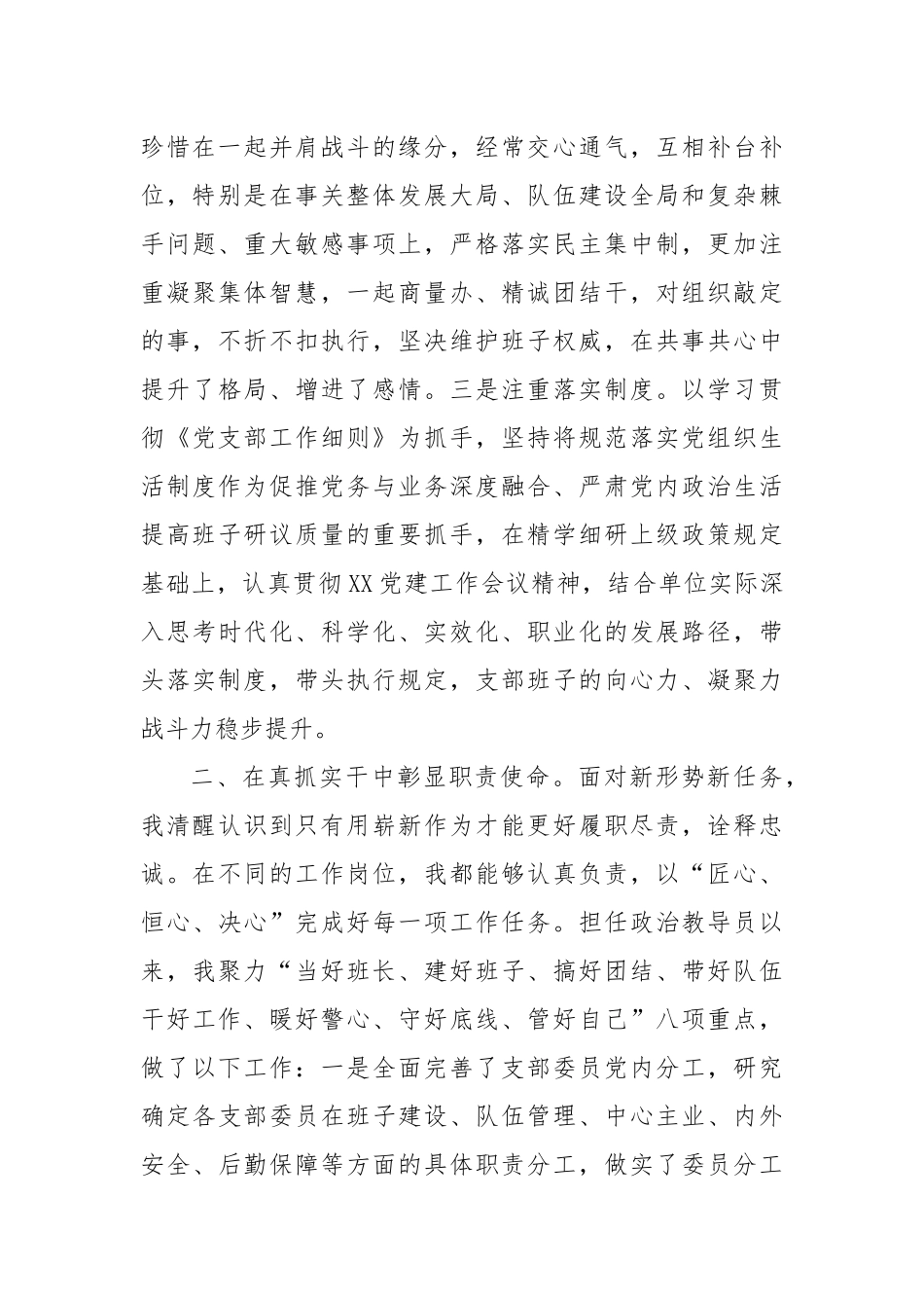 基层政工领导2024年述职述廉报告_第2页