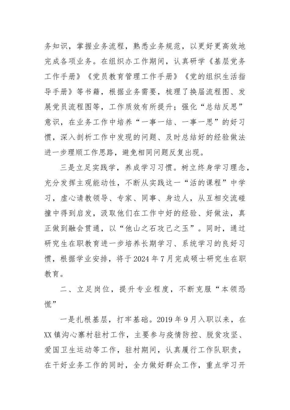 近三年个人工作总结（2024）（1）_第2页