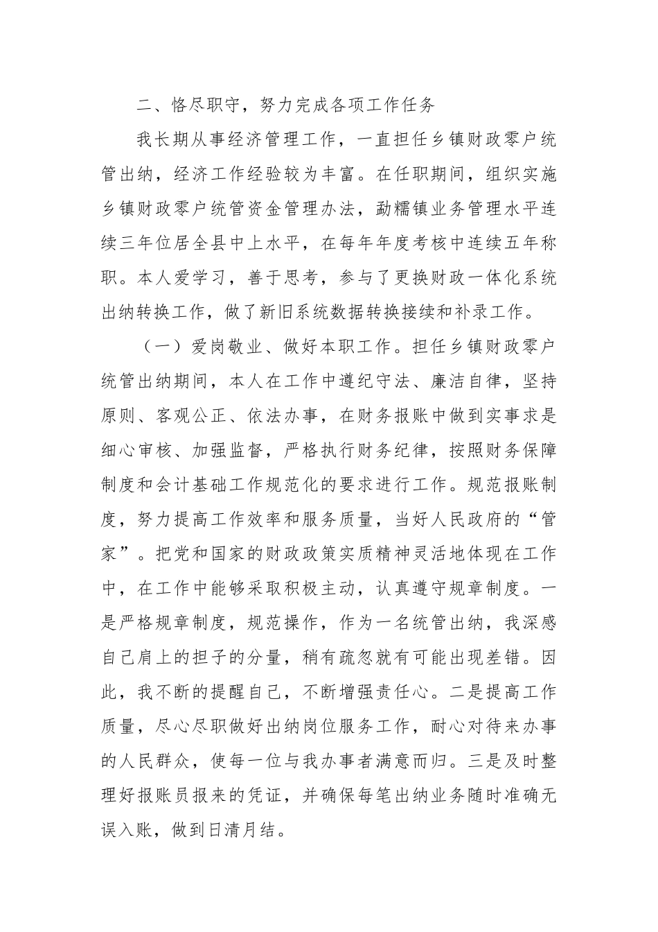 近三年个人工作总结（2024）（2）_第2页